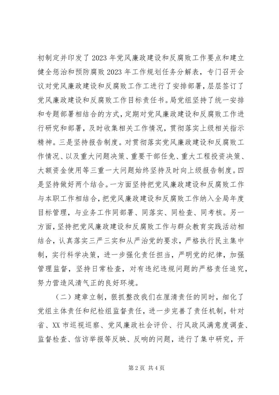 2023年市发展和改革局党组履行党风廉政主体责任情况的报告.docx_第2页