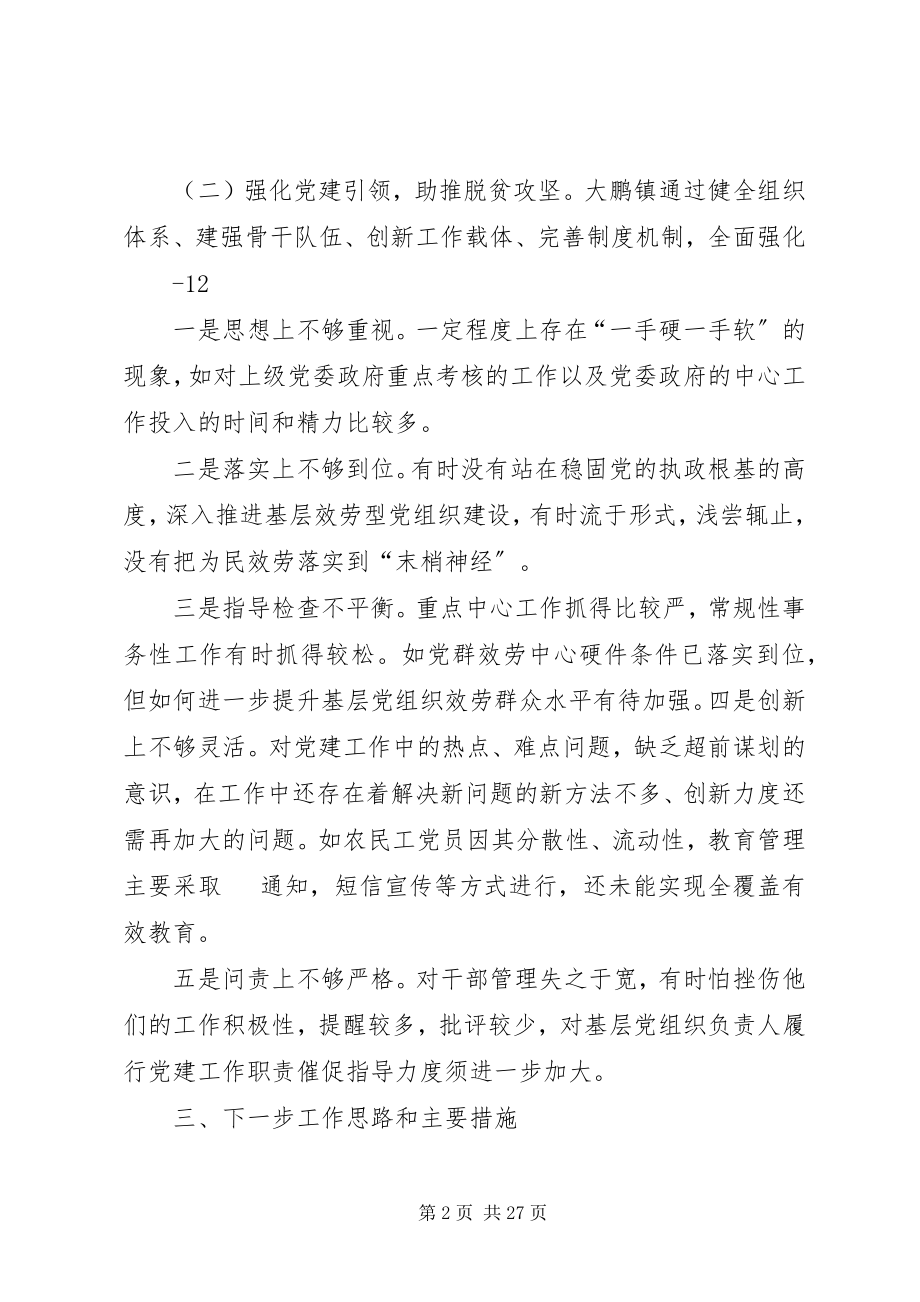 2023年大鹏镇党委书记抓基层党建工作述职报告3.docx_第2页