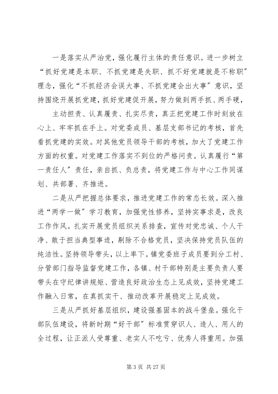 2023年大鹏镇党委书记抓基层党建工作述职报告3.docx_第3页