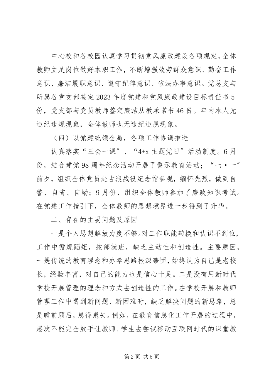 2023年学校党组织书记抓基层党建工作述职报告.docx_第2页