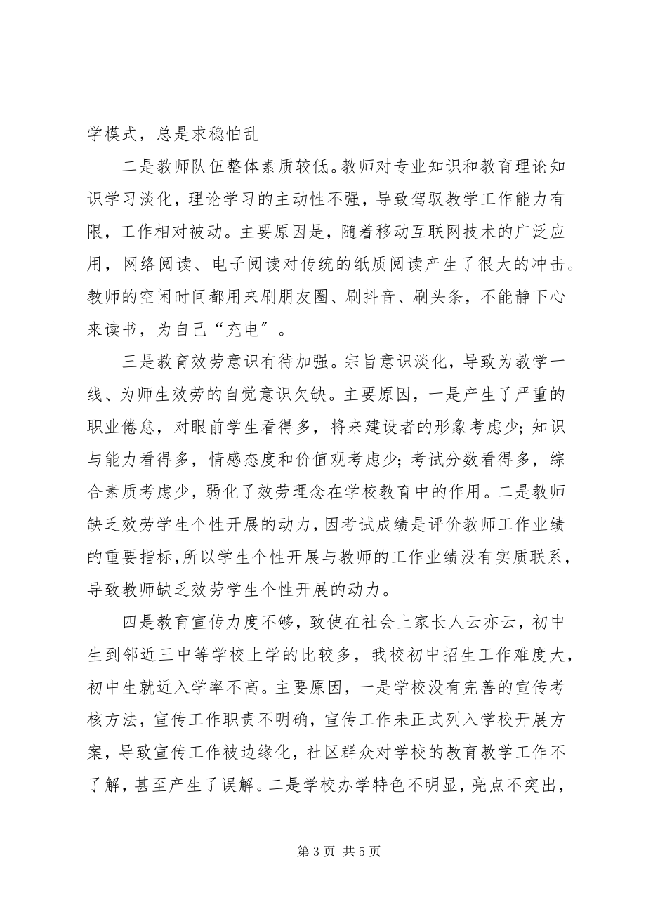 2023年学校党组织书记抓基层党建工作述职报告.docx_第3页