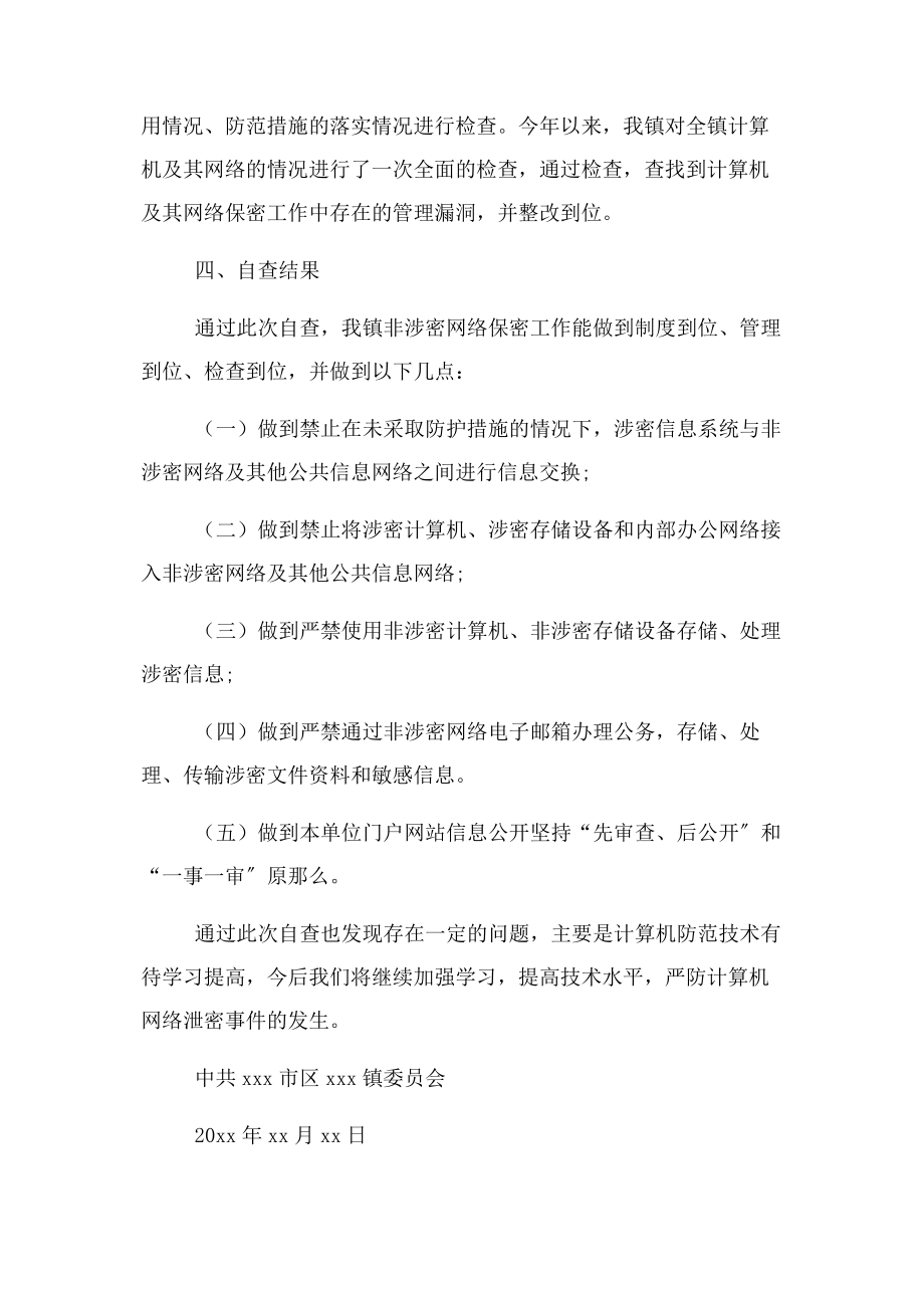 2023年组织开展非涉密网络保密管理相关规定自查报告.docx_第3页