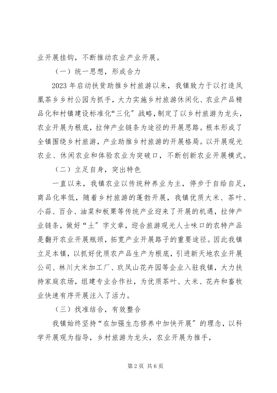 2023年增加农业附加值调研报告.docx_第2页