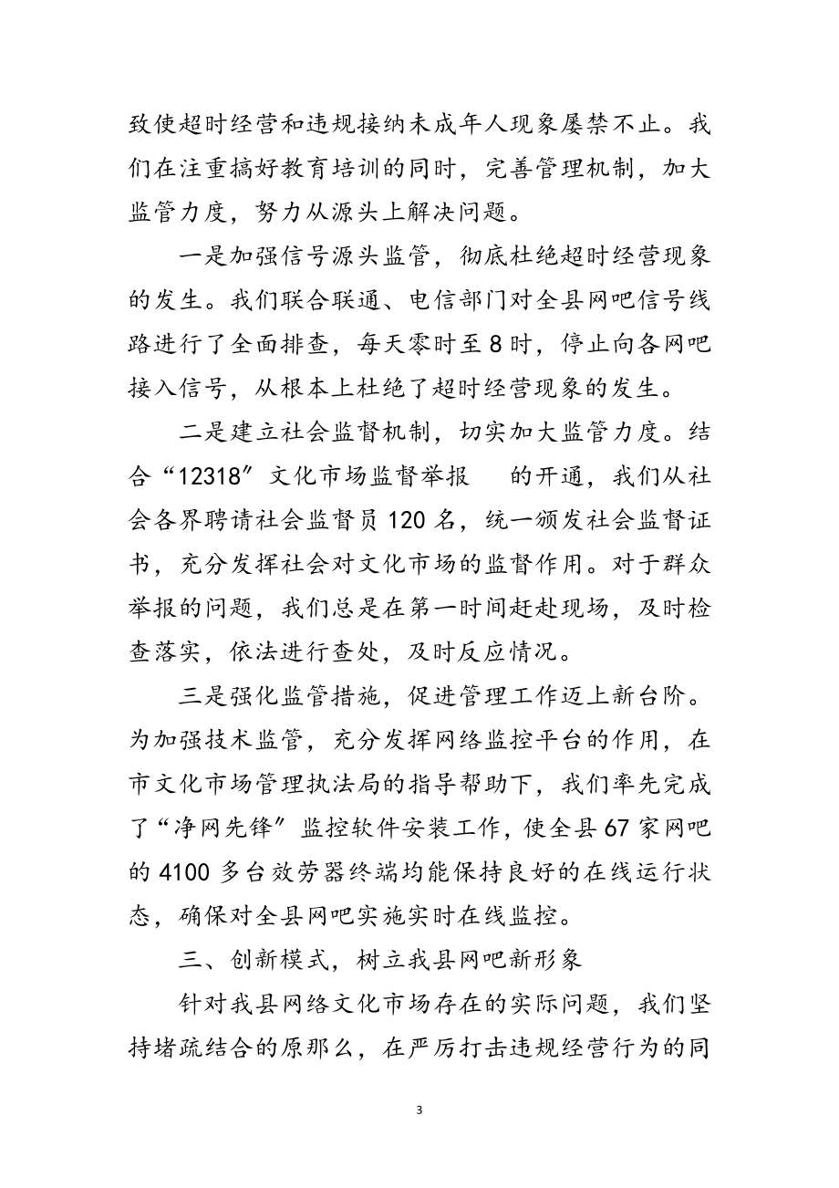 2023年网吧行业管理经验交流范文.doc_第3页