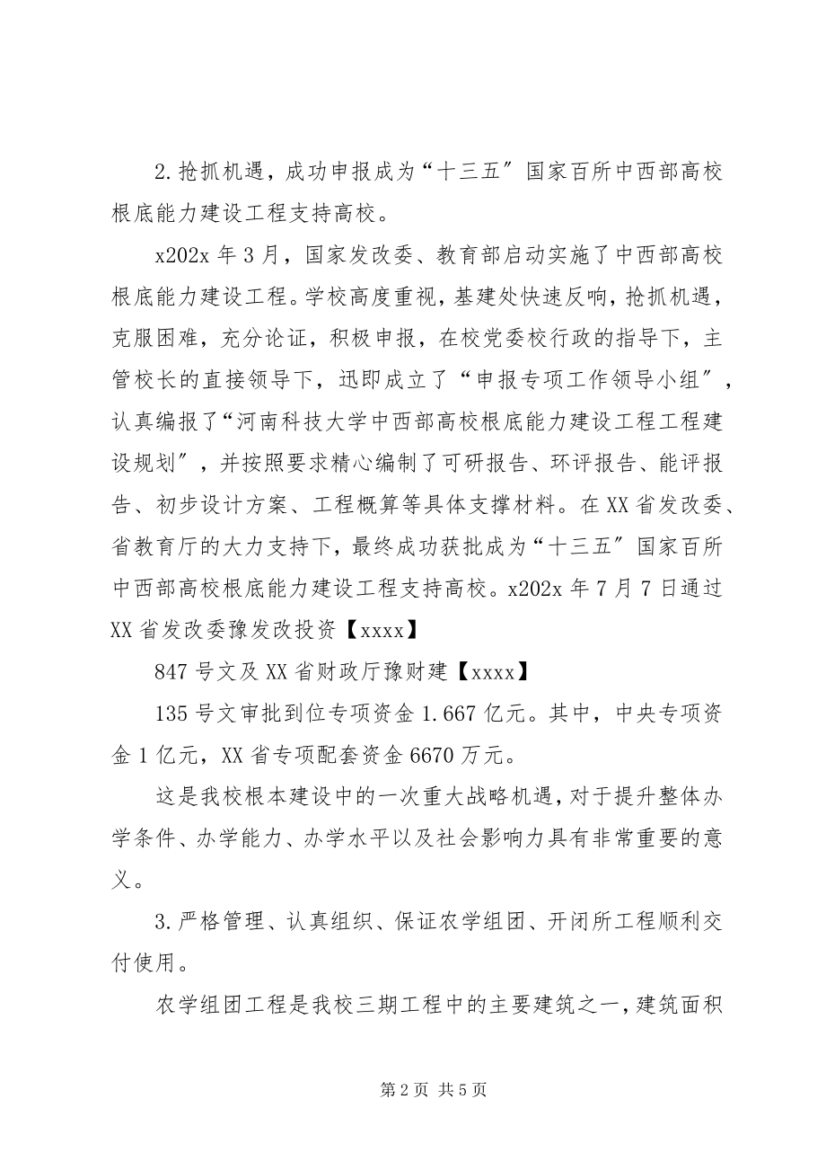 2023年基建处党支部书记度述职述廉述学报告.docx_第2页