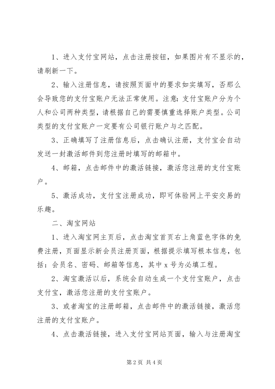 2023年有关支付宝支付的调研报告.docx_第2页