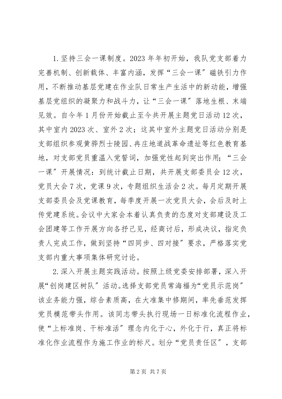 2023年铁路段支部书记抓基层党建工作述职报告.docx_第2页