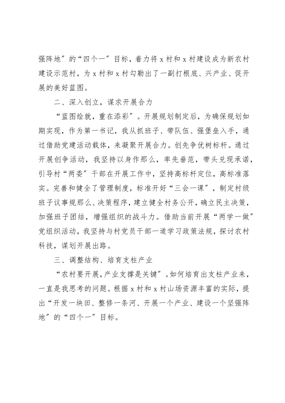 2023年村党组织第一书记个人工作总结报告新编.docx_第2页