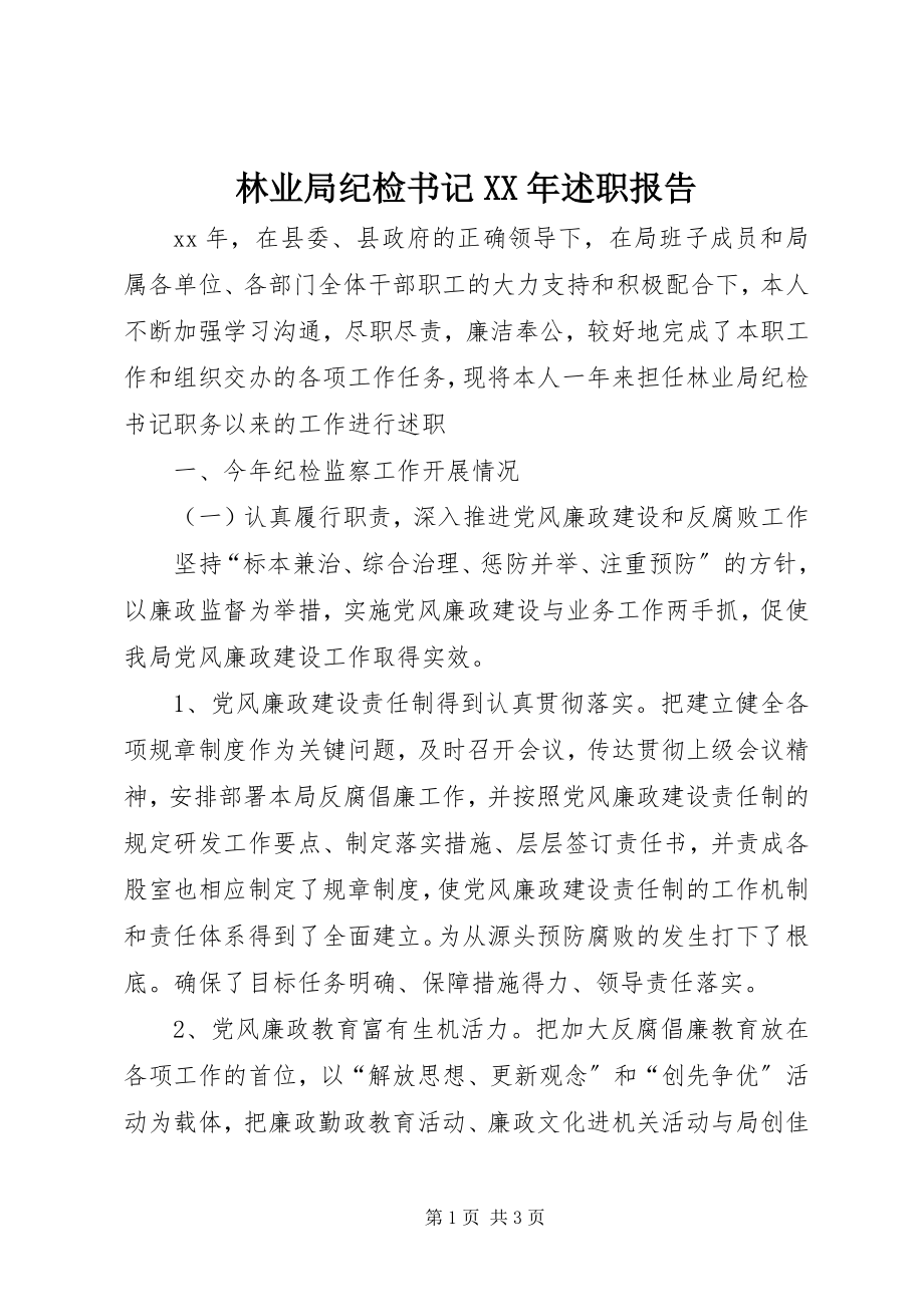 2023年林业局纪检书记述职报告.docx_第1页