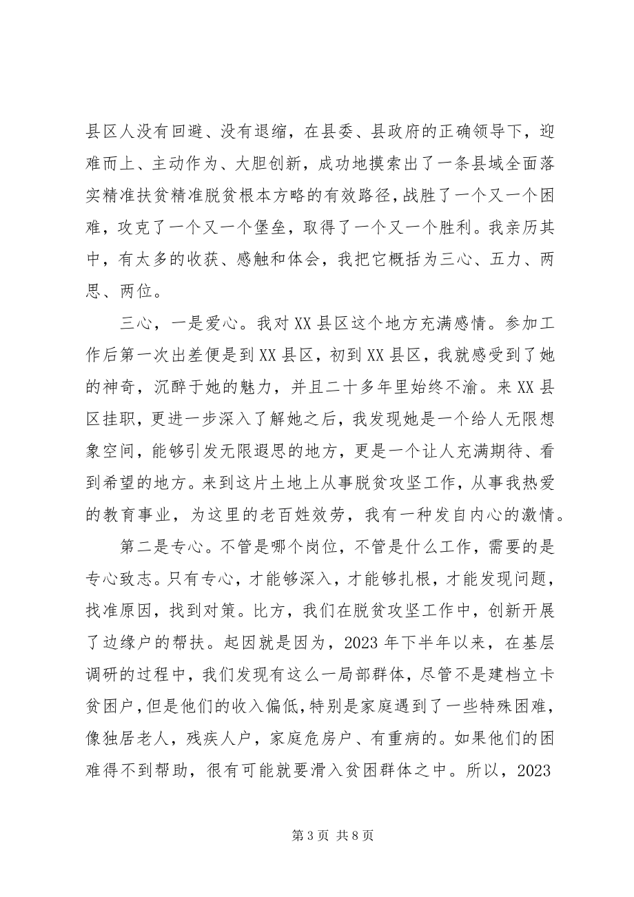 2023年在主题教育先进事迹报告会上的讲话.docx_第3页