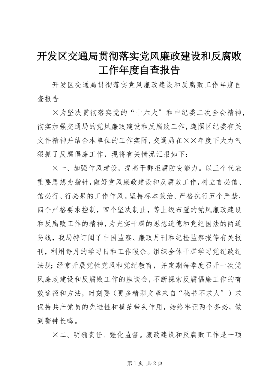 2023年开发区交通局贯彻落实党风廉政建设和反腐败工作度自查报告.docx_第1页