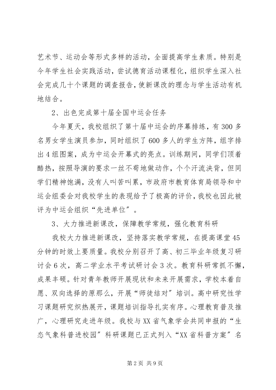 2023年领导班子述职述廉及创先争优工作报告.docx_第2页