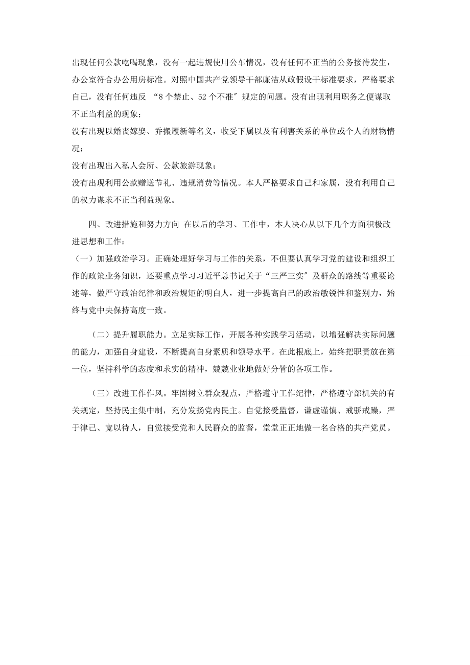 2023年述责述廉报告.docx_第2页