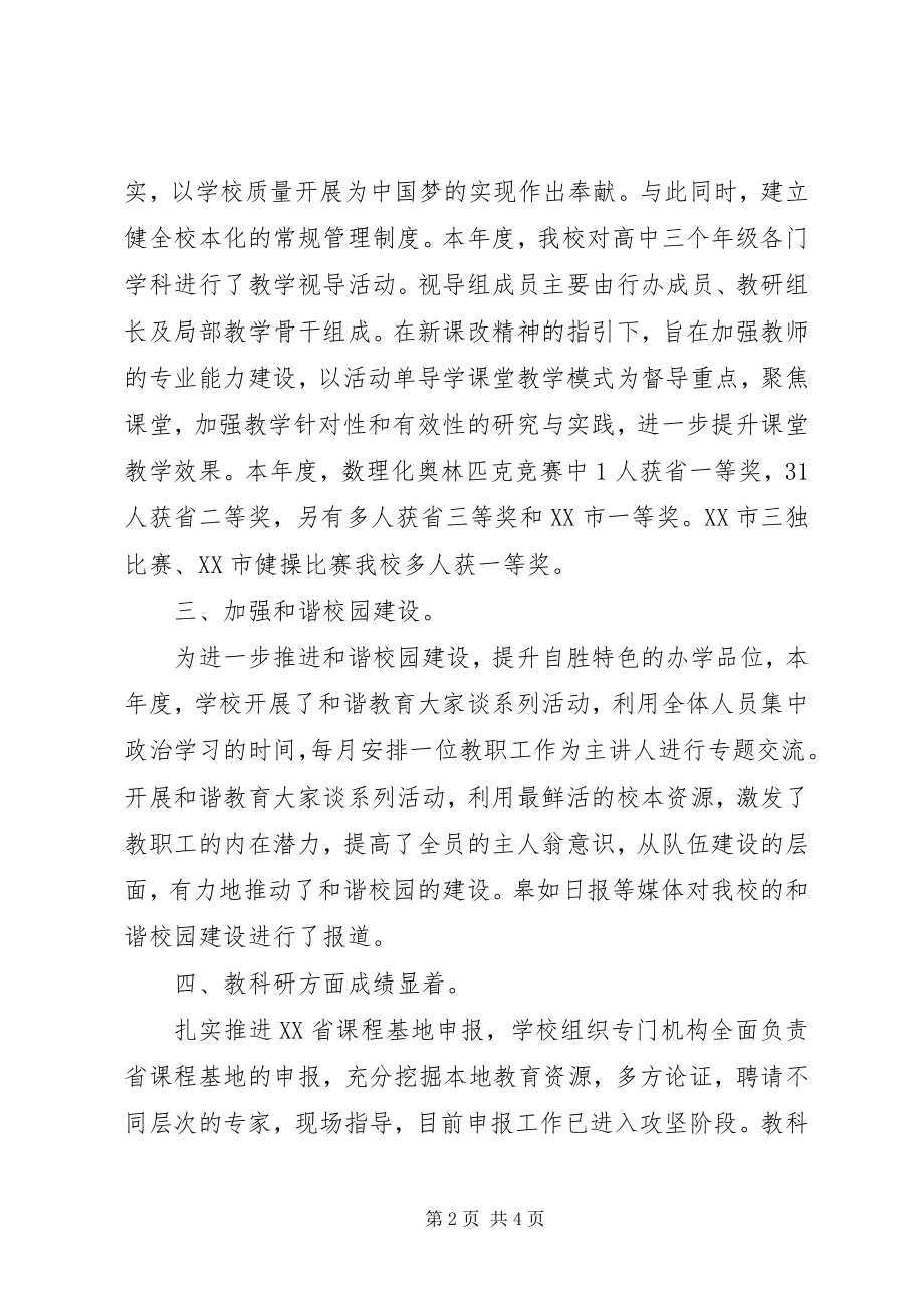 2023年皋如一中领导班子述职报告.docx_第2页