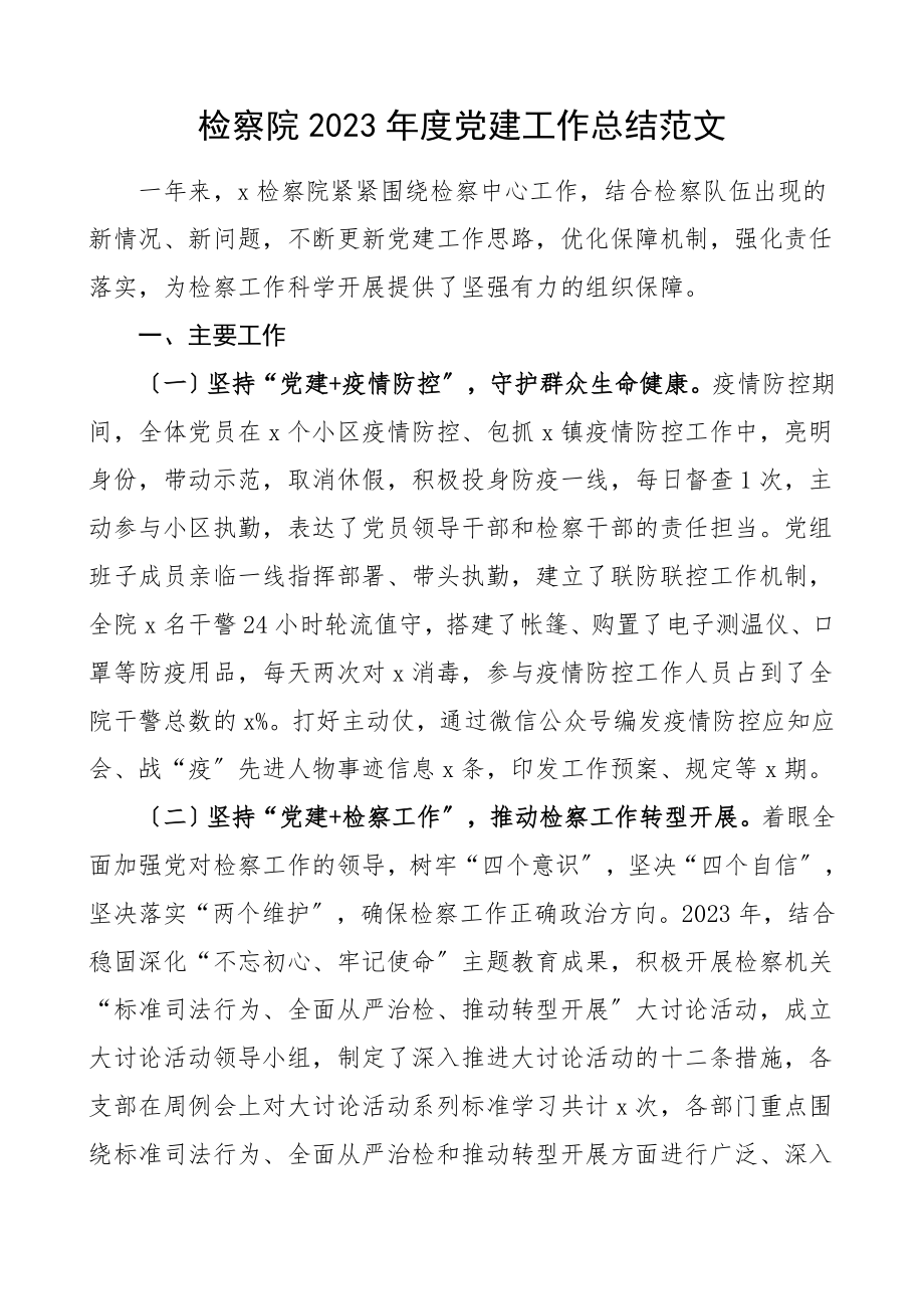 度党建工作总结汇报报告.doc_第1页