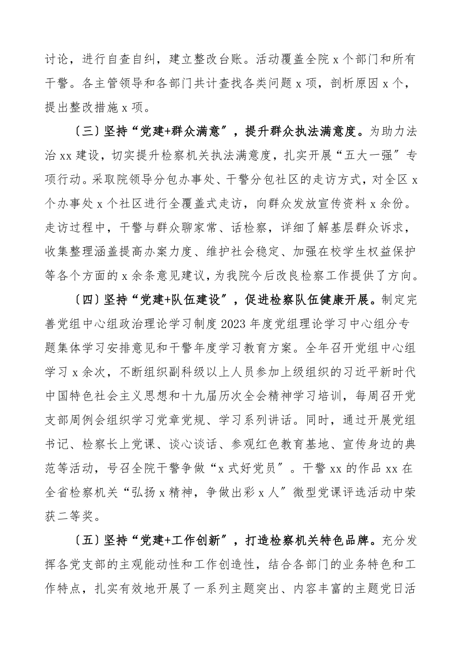 度党建工作总结汇报报告.doc_第2页