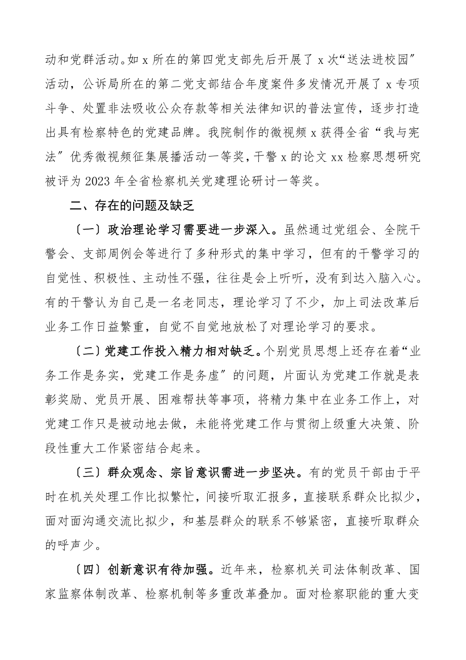 度党建工作总结汇报报告.doc_第3页