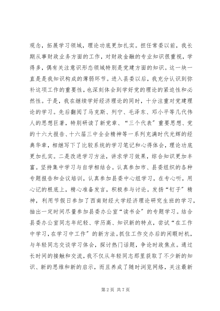 2023年县委常委办公室主任述职报告.docx_第2页