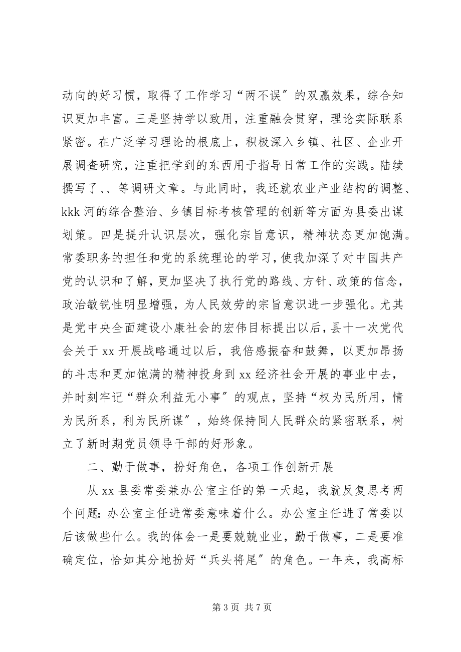 2023年县委常委办公室主任述职报告.docx_第3页