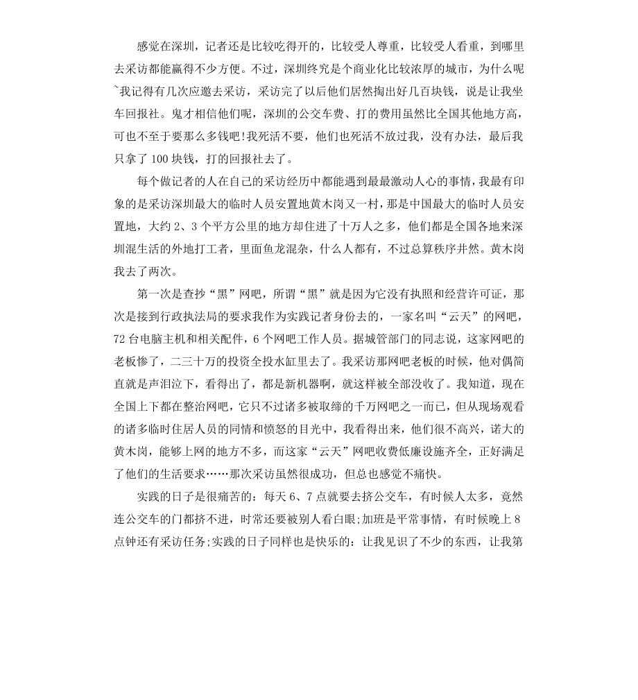 报社社会实践报告（二）.docx_第2页