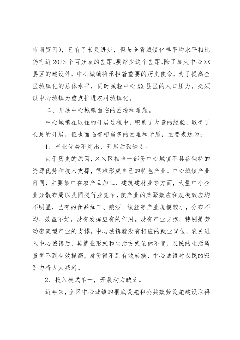 2023年城乡经济的调研分析思考.docx_第3页