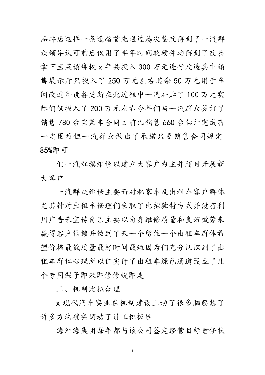 2023年现代公司学习考察情况的报告范文.doc_第2页