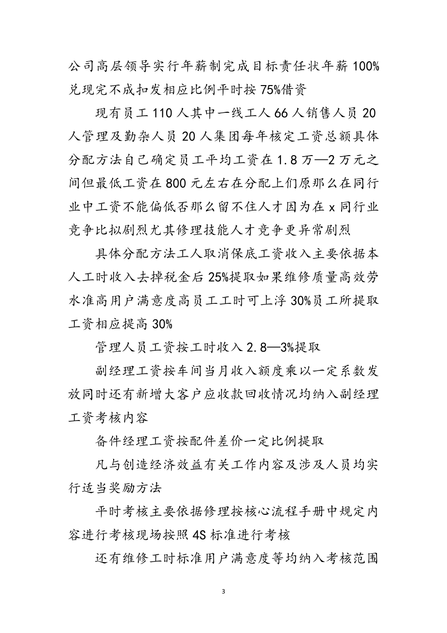 2023年现代公司学习考察情况的报告范文.doc_第3页