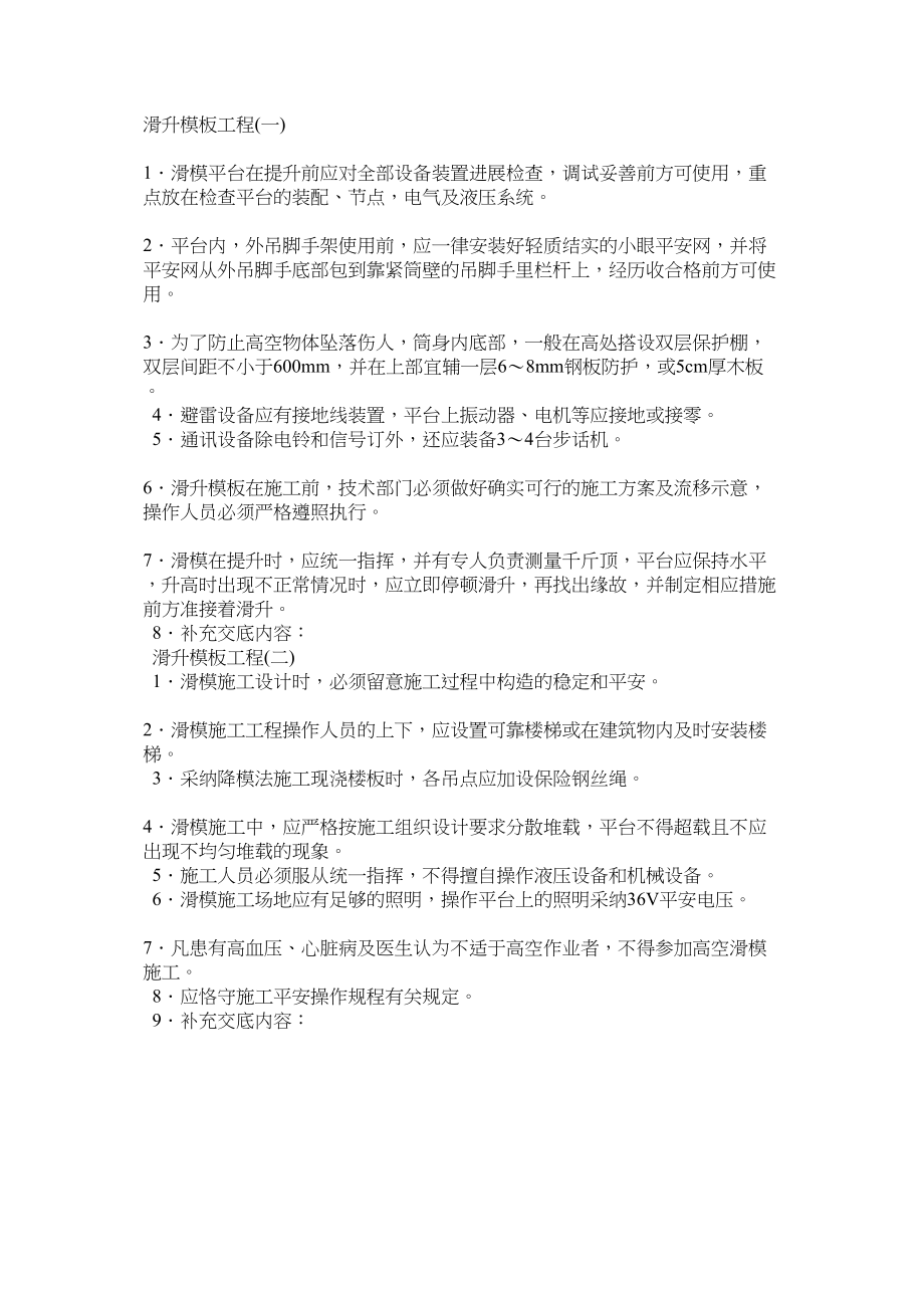 2023年建筑行业滑升模板工程一.docx_第1页