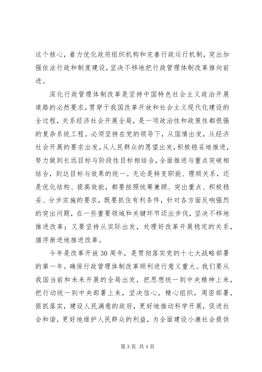 2023年行政管理体制改革调研报告.docx_第3页