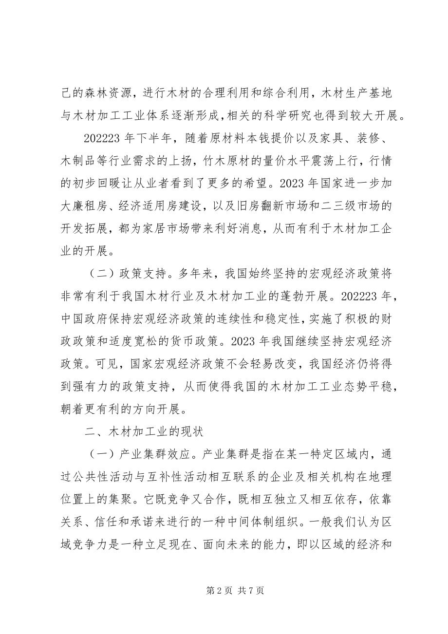 2023年木材加工产业调研报告.docx_第2页