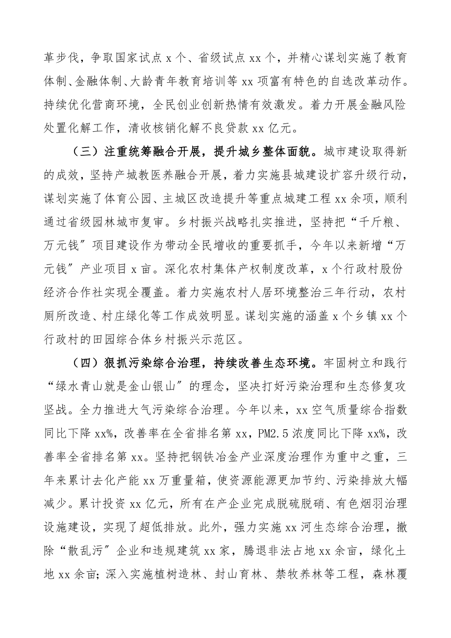 述职述责述廉报告范文.doc_第3页