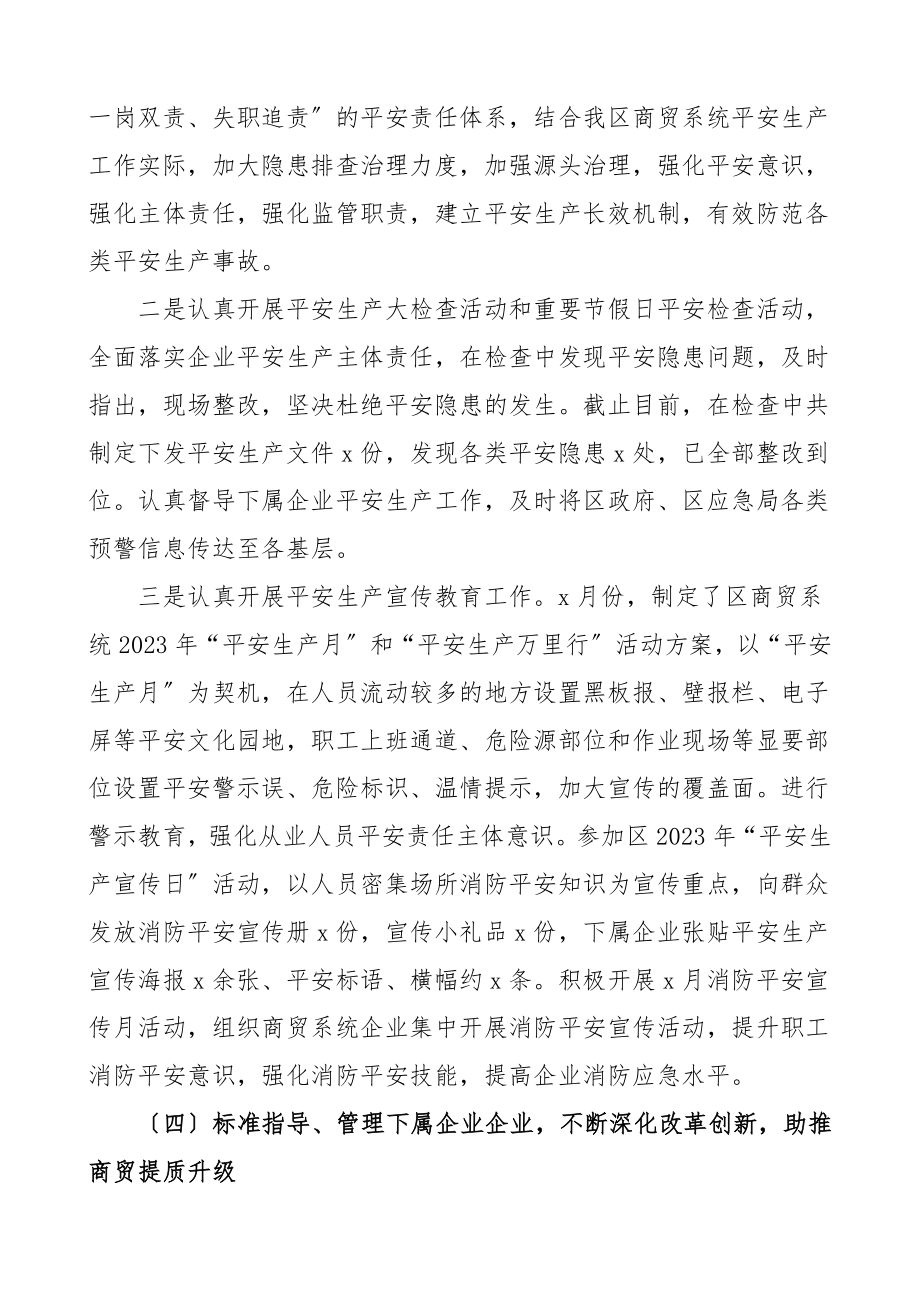 工作总结及工作计划区商贸系统工作总结汇报报告范文.doc_第3页