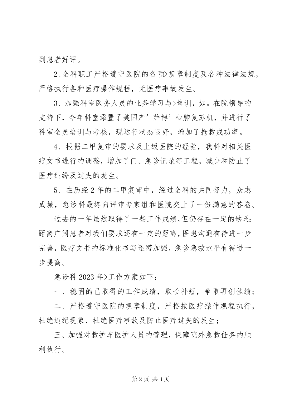 2023年急救中心主任述职报告.docx_第2页