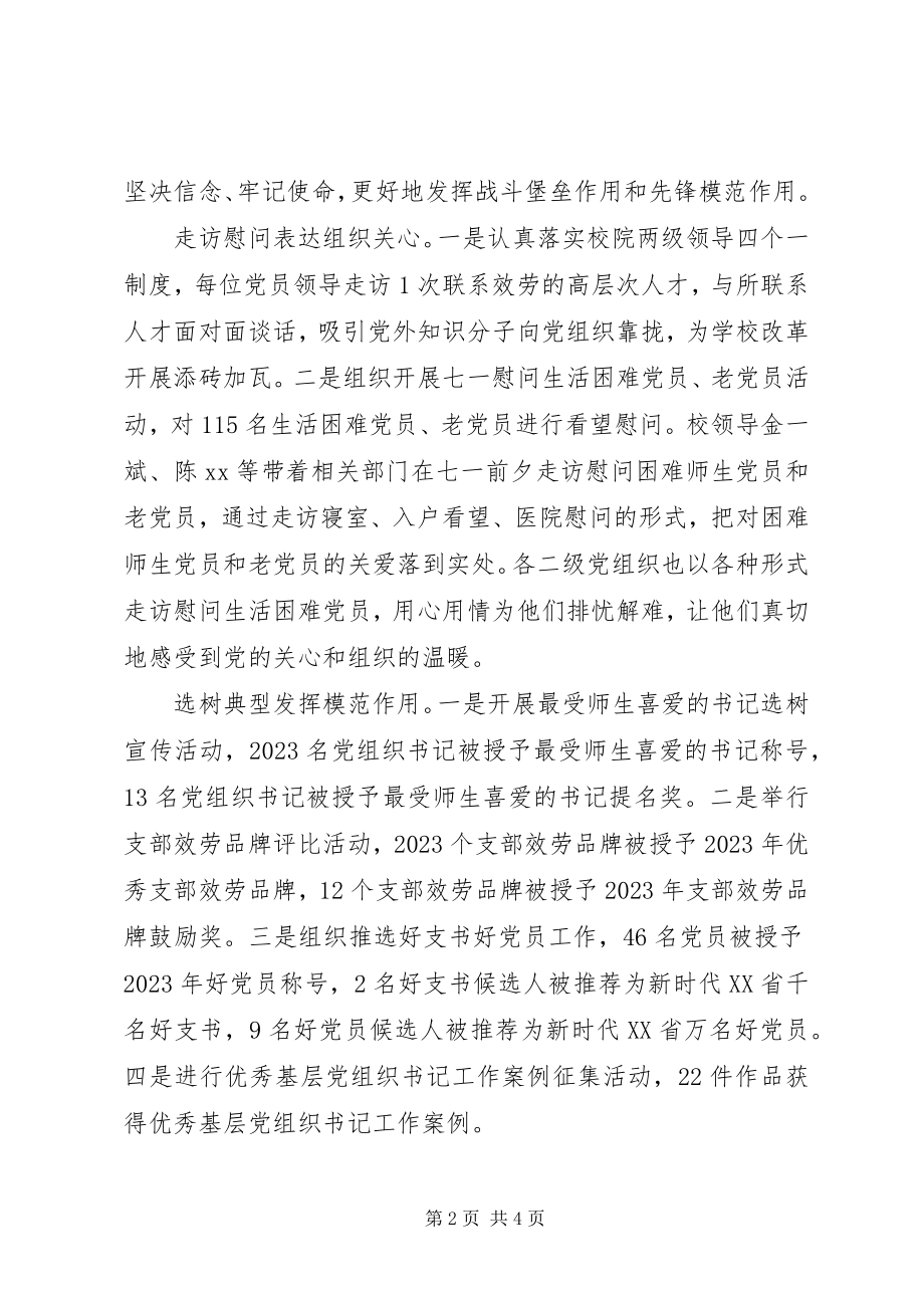 2023年学校庆祝七一建党97周年主题系列活动总结报告.docx_第2页