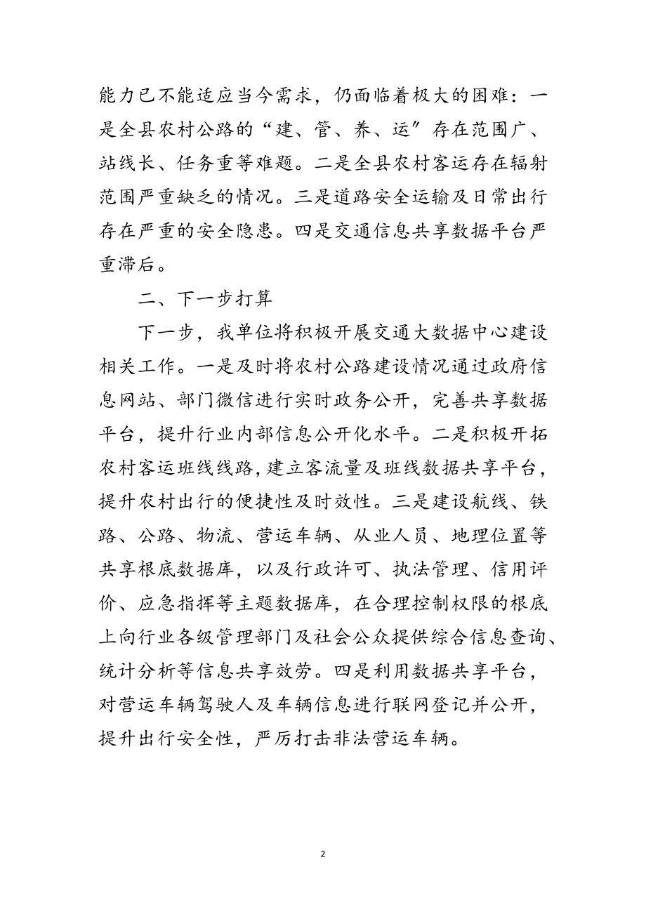 2023年大数据中心智慧城市调研报告范文.doc_第2页