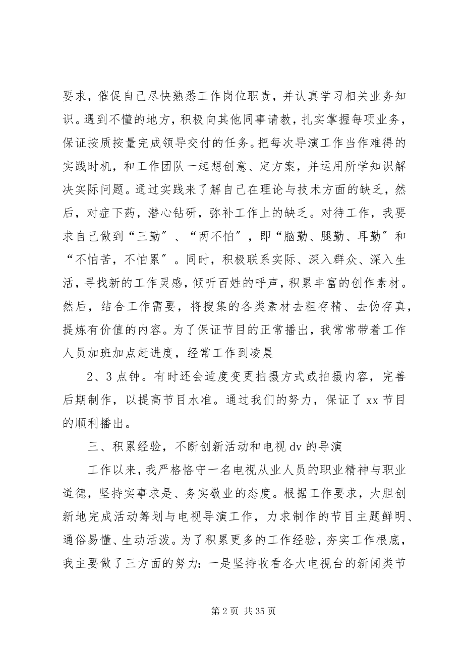 2023年简短的个人述职报告.docx_第2页