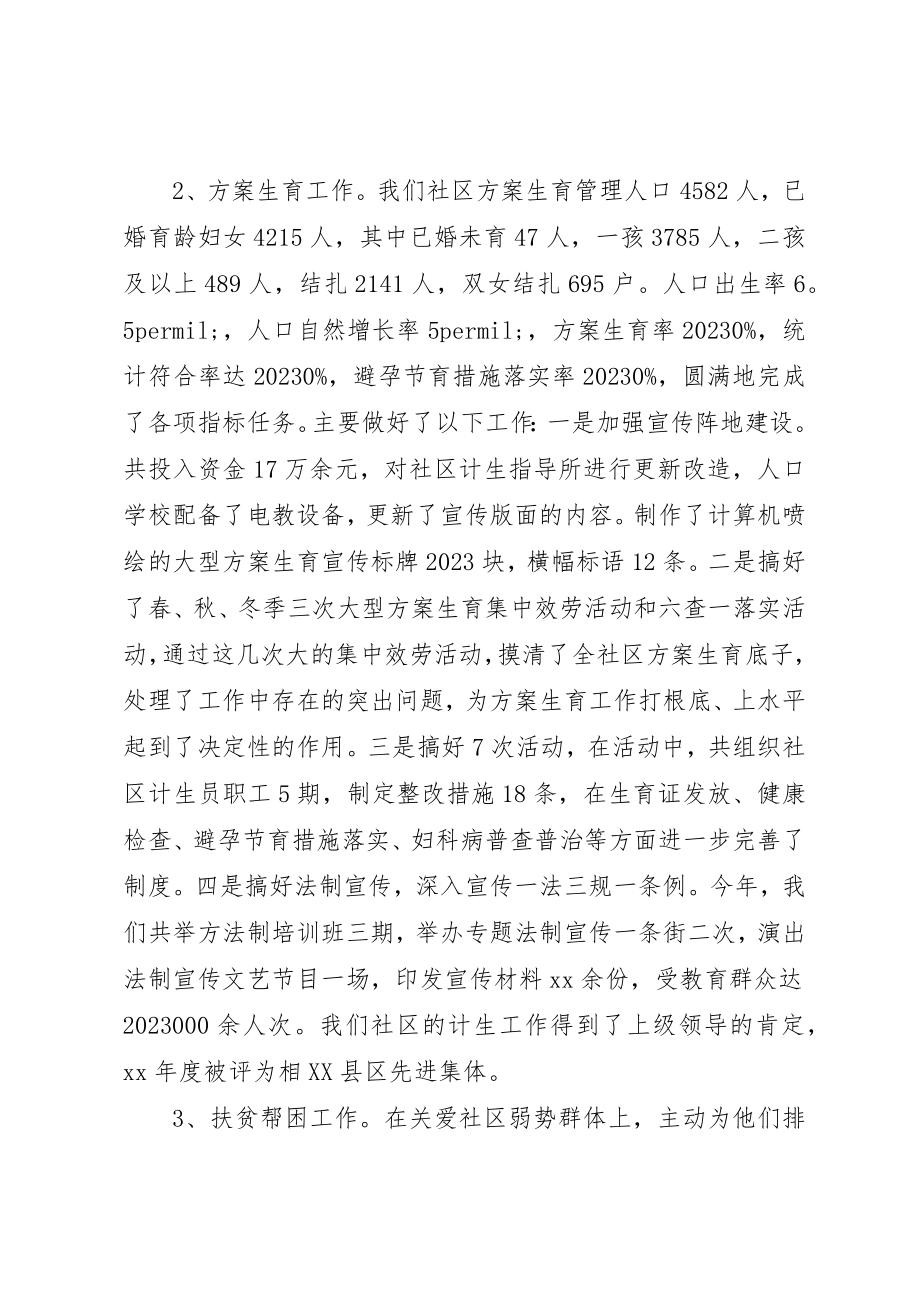 2023年村官某年终述职报告新编.docx_第3页