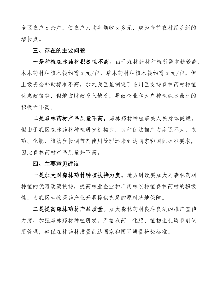 在全区生物医药产业推进专班会上的发言材料范文工作汇报总结报告.docx_第2页