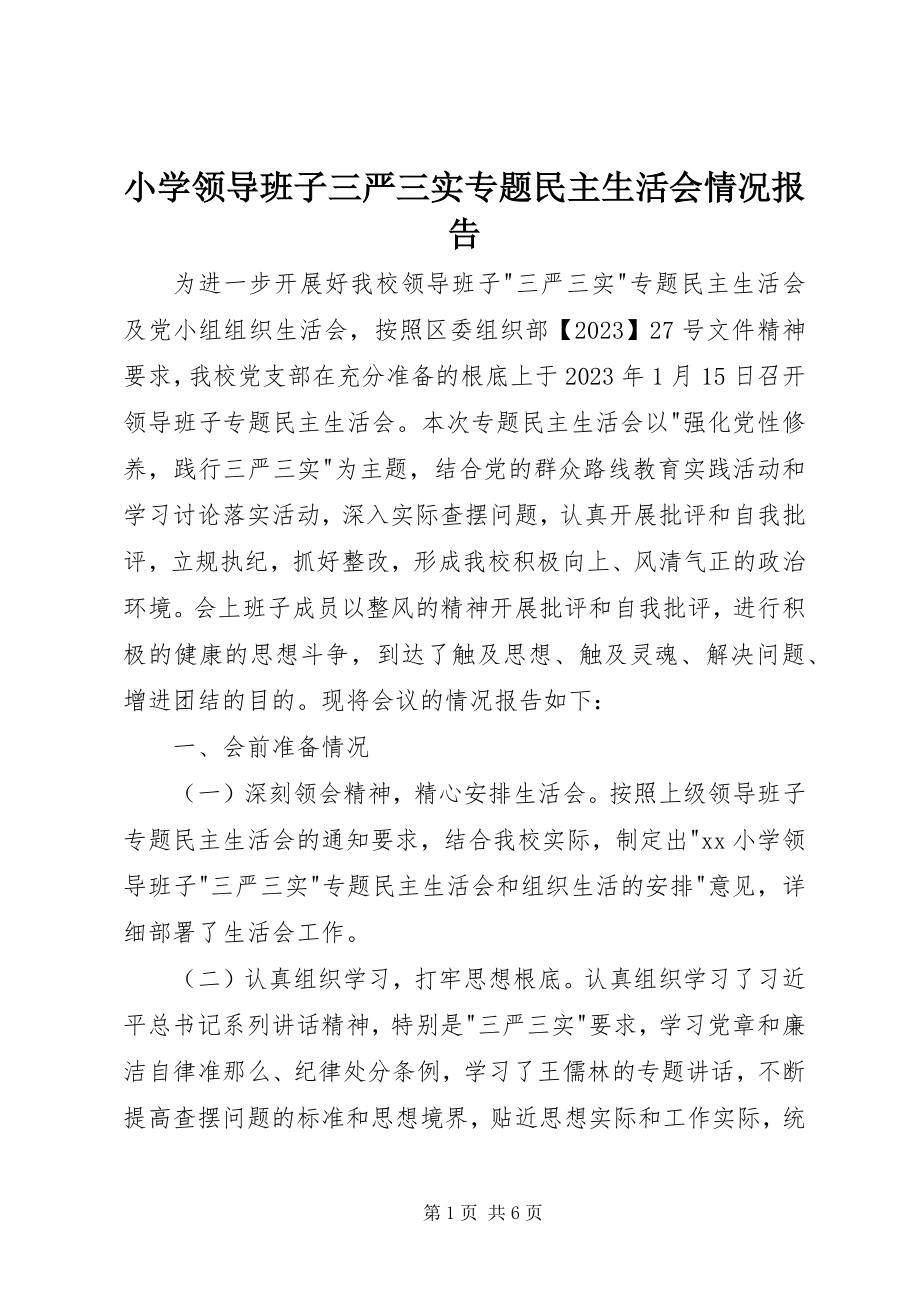 2023年小学领导班子三严三实专题民主生活会情况报告.docx_第1页