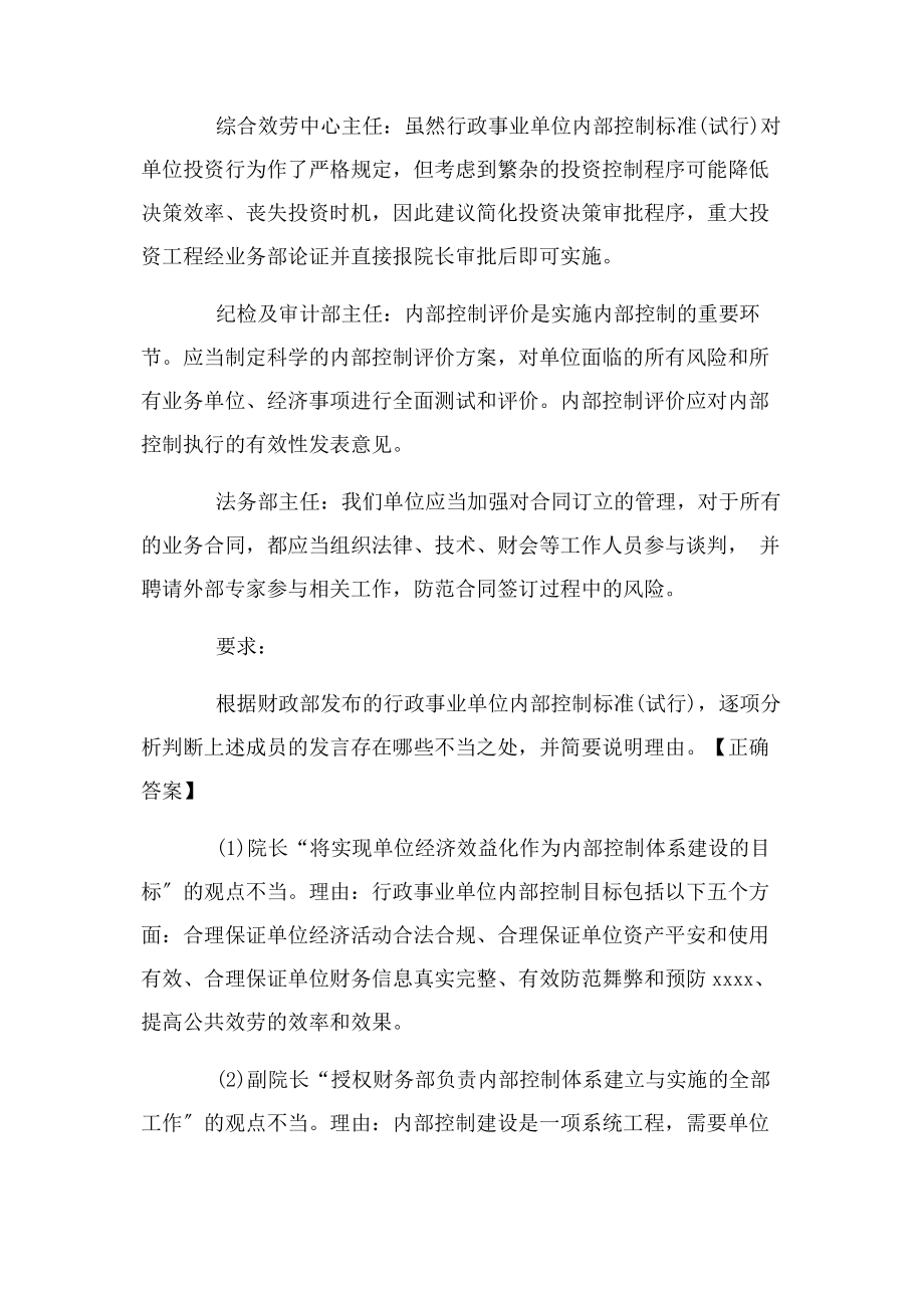 2023年综合训练高级会计师考试案例分析事业单位内部控制.docx_第2页