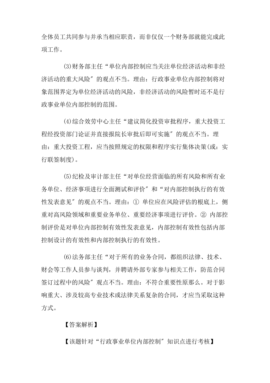 2023年综合训练高级会计师考试案例分析事业单位内部控制.docx_第3页