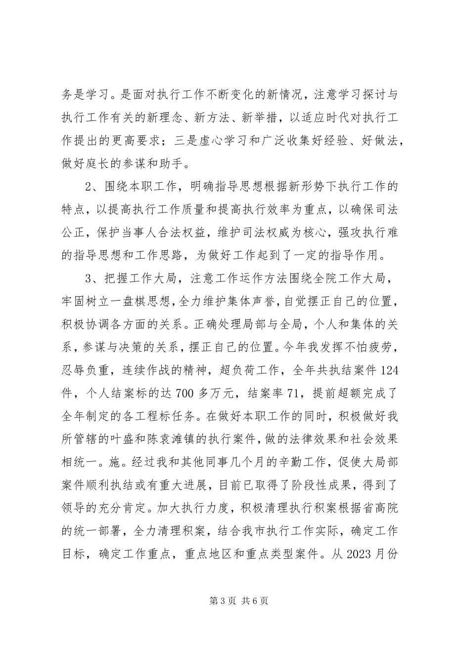 2023年法院副庭长述职报告.docx_第3页