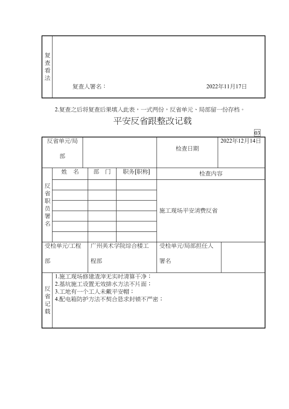 2023年建筑行业安全检查和整改记录.docx_第3页