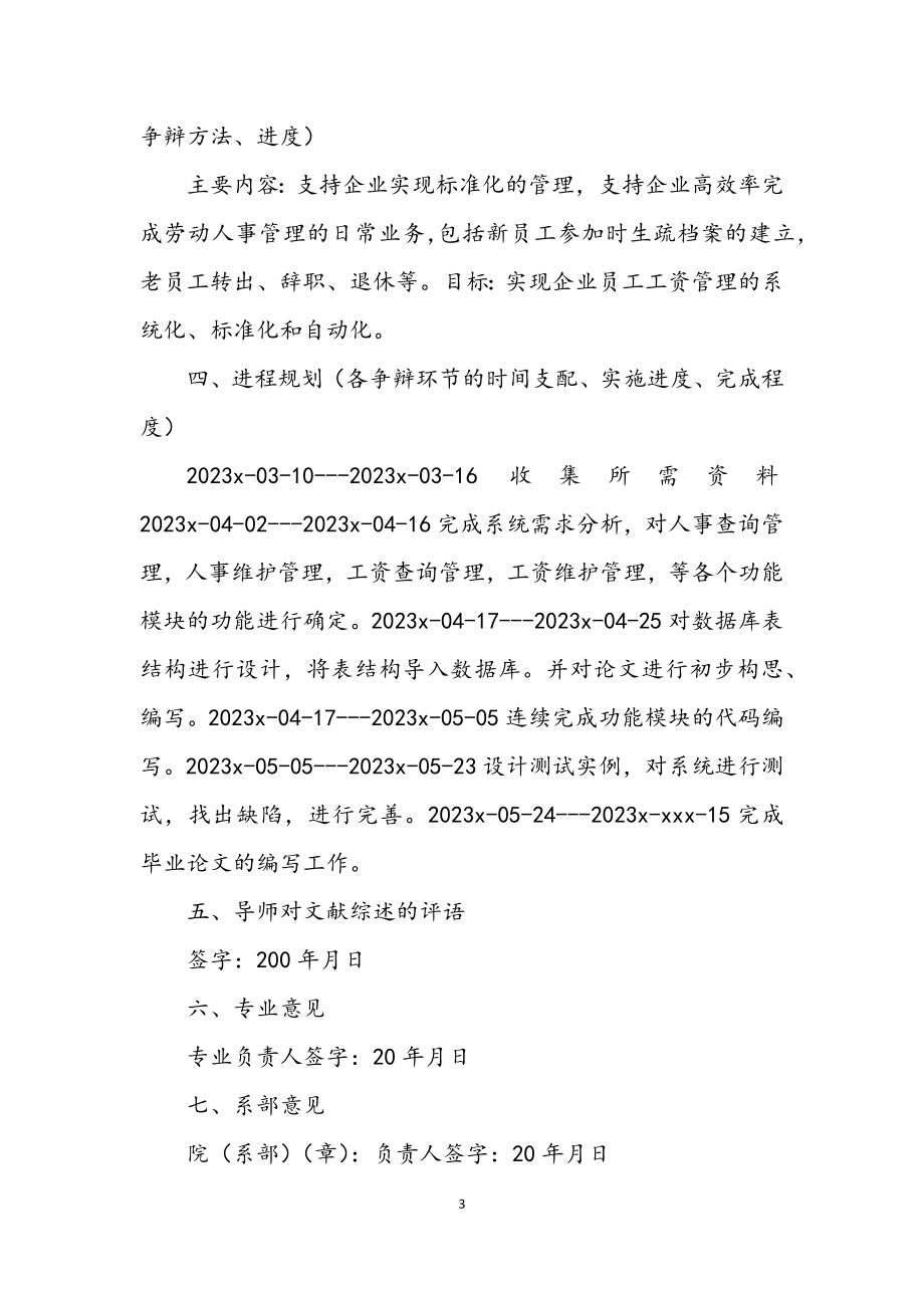 2023年软件工程开题报告.docx_第3页