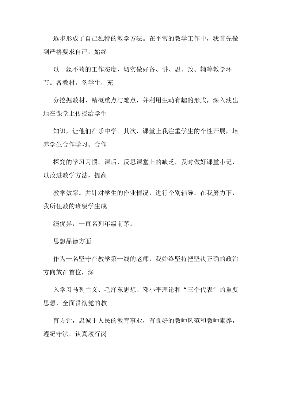 2023年申报小学高级教师述职报告例文.docx_第2页