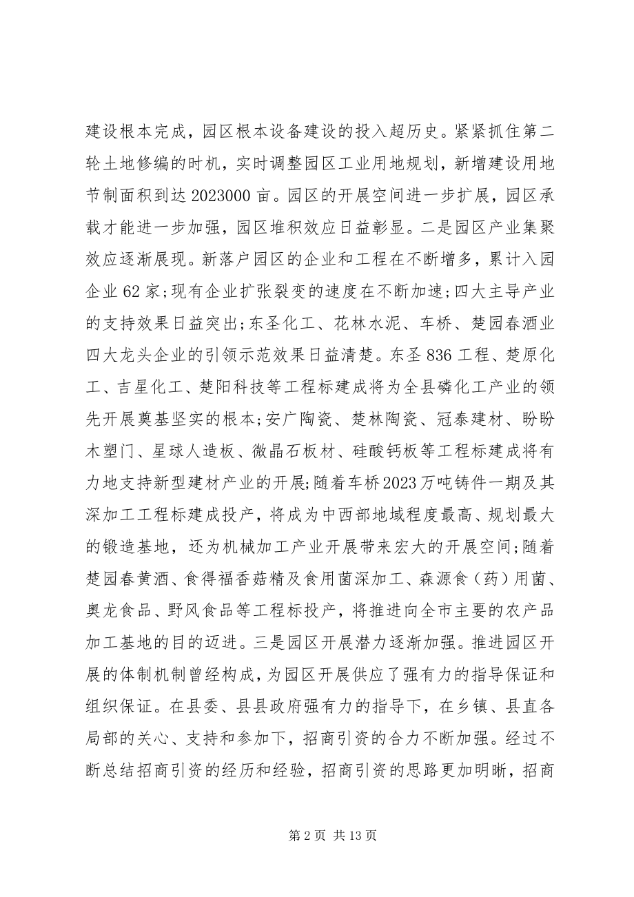 2023年工业园区发展战略调研报告.docx_第2页