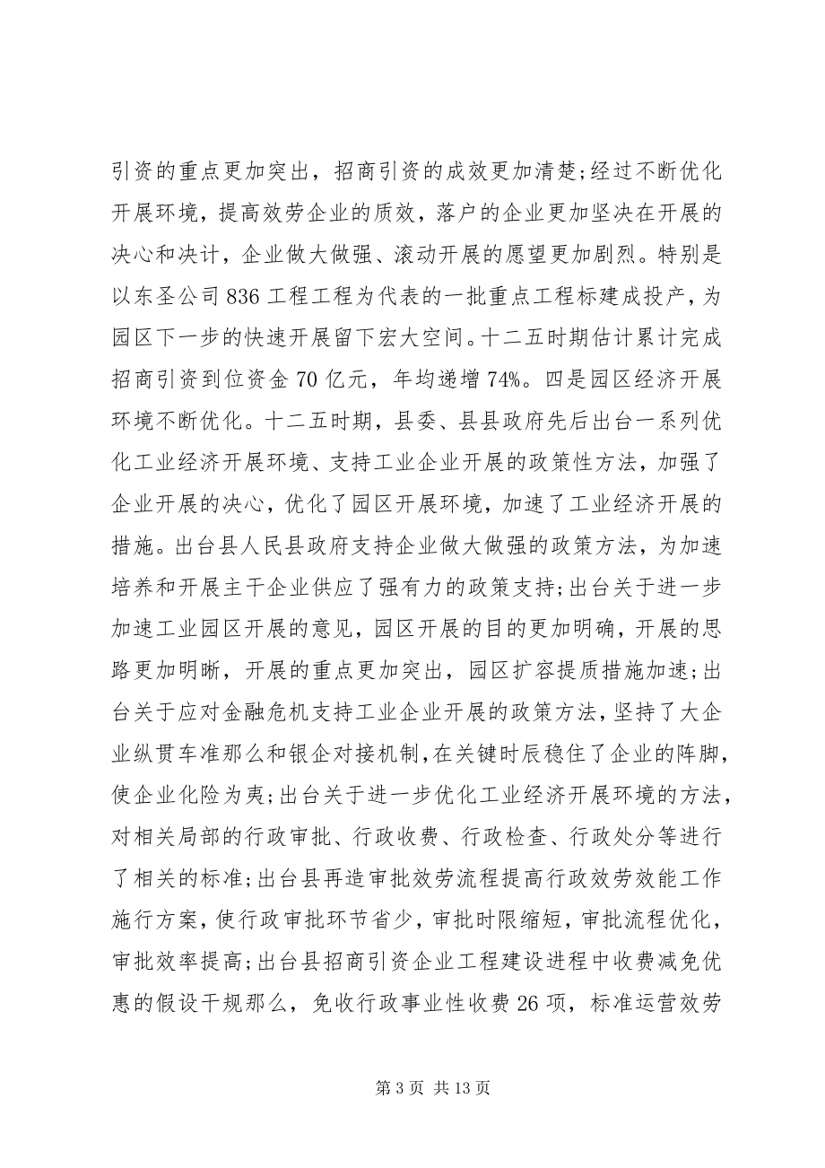 2023年工业园区发展战略调研报告.docx_第3页