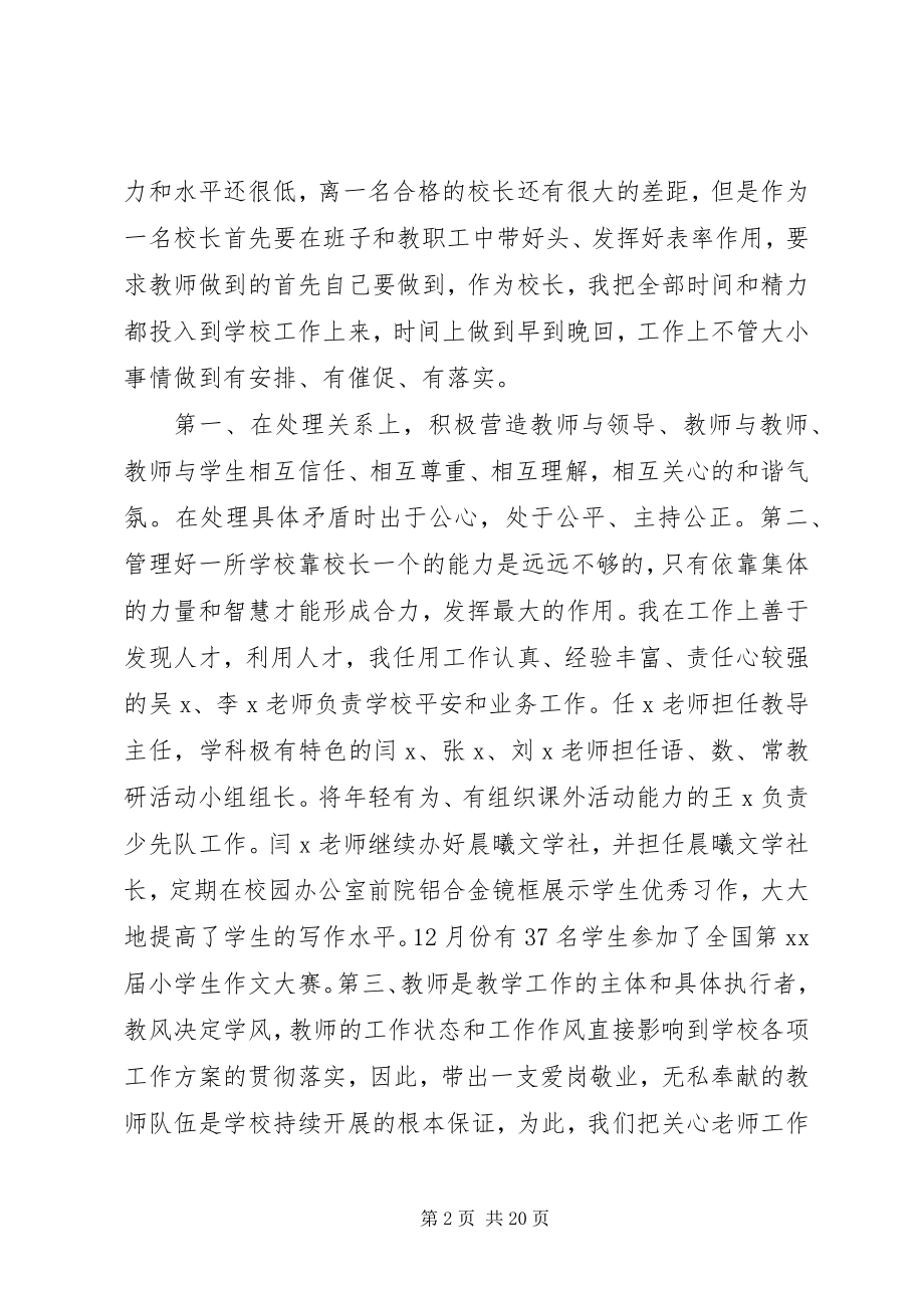 2023年学校长述职报告4篇.docx_第2页