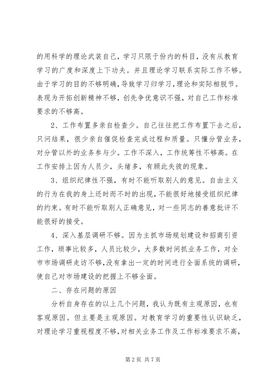 2023年社区干部四风问题自查报告.docx_第2页