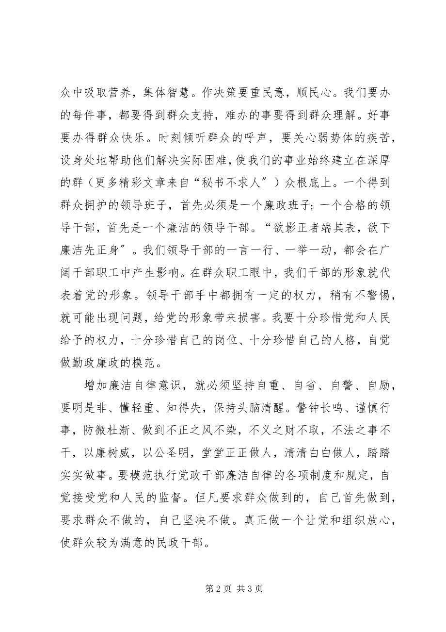 2023年民政党风廉政建设述职述廉报告新编.docx_第2页